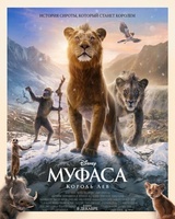 Фильм: Муфаса: Король Лев