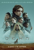 Фильм: Дюна