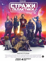 Фильм: Стражи Галактики. Часть 3
