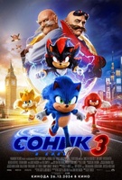 Фильм: Соник 3 в кино