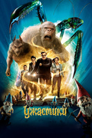 Фильм: Ужастики