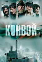Фильм: Конвой