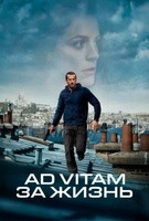 Фильм: Ad Vitam: за жизнь
