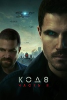 Фильм: Код 8: Часть 2
