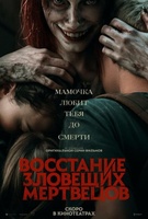 Фильм: Восстание зловещих мертвецов