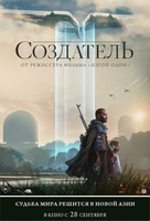 Фильм: Создатель