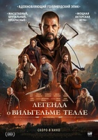Фильм: Легенда о Вильгельме Телле