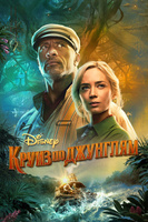 Фильм: Круиз по джунглям