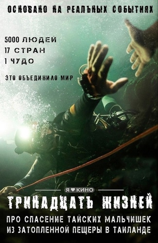 13 жизней (2022)
