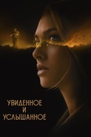 Фильм: Увиденное и услышанное