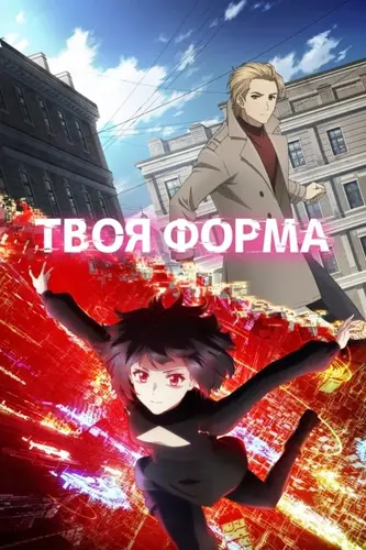 Твоя Форма 1 сезон 1 серия (2025). Your Forma Season 1 Episode 1