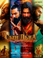 Фильм: Сын льва
