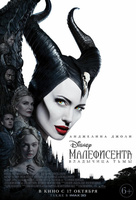 Фильм: Малефисента: Владычица тьмы
