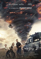 Фильм: Смерч 2