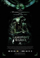 Фильм: Лабиринт Фавна