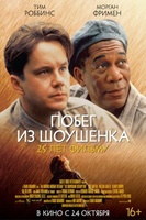 Фильм: Побег из Шоушенка