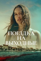 Фильм: Поездка на выходные