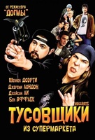 Фильм: Тусовщики из супермаркета