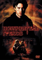 Фильм: Пожиратель грехов