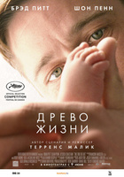 Фильм: Древо жизни
