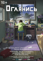 Фильм: Оглянись