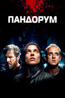 Фильм: Пандорум