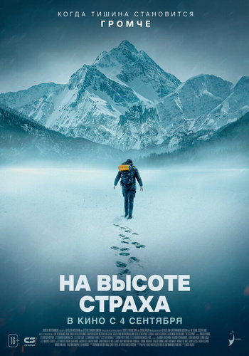 На высоте страха (2025). The Occupant