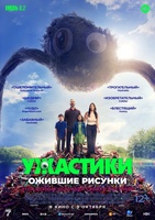 Фильм: Ужастики. Ожившие рисунки