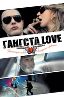 Фильм: Гангста Love