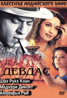 Фильм: Девдас