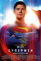 Фильм: Супермен
