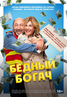 Фильм: Бедный богач
