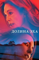 Фильм: Долина эха