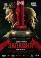 Фильм: Западня