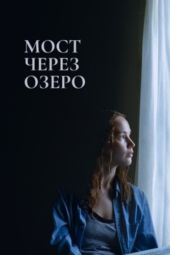 Мост через озеро (2022). Red, White and Water