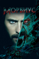 Фильм: Морбиус