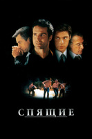 Фильм: Спящие
