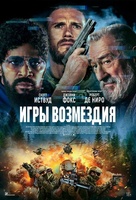 Фильм: Игры возмездия