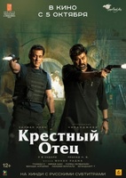 Фильм: Крёстный отец (2022)