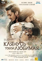 Фильм: Клянусь тобой, любимая