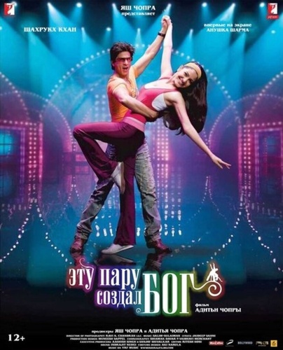 Эту пару создал бог (2008). Rab Ne Bana Di Jodi