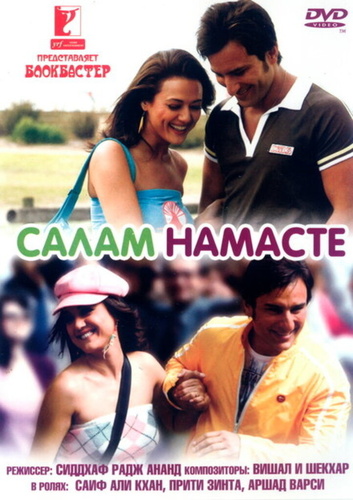 Салам Намасте (2005). Salaam Namaste