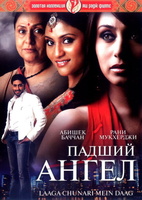 Фильм: Падший ангел