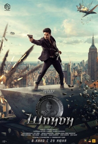 Шпион (2023). Spy