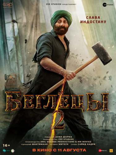 Беглецы 2 (2023). Gadar 2