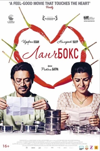 Ланчбокс (2013). The Lunchbox
