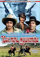 Фильм: Как три мушкетера