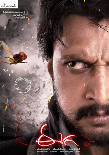 Муха (2012). Eega