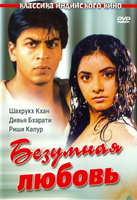 Фильм: Безумная любовь (1992)