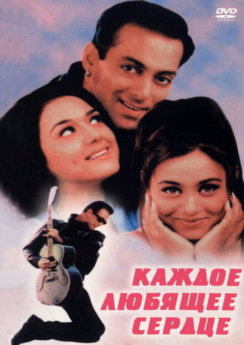 Каждое любящее сердце (2000). Har Dil Jo Pyar Karega...